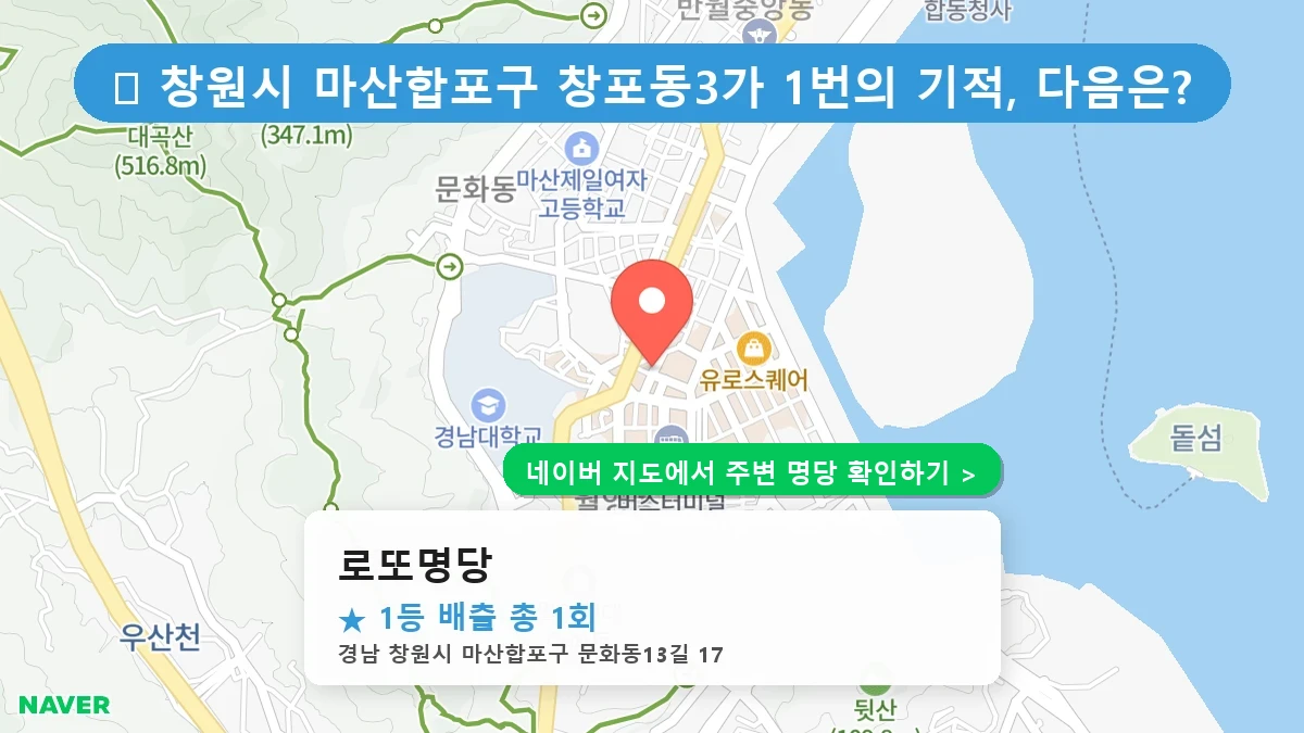 로또명당 네이버 지도