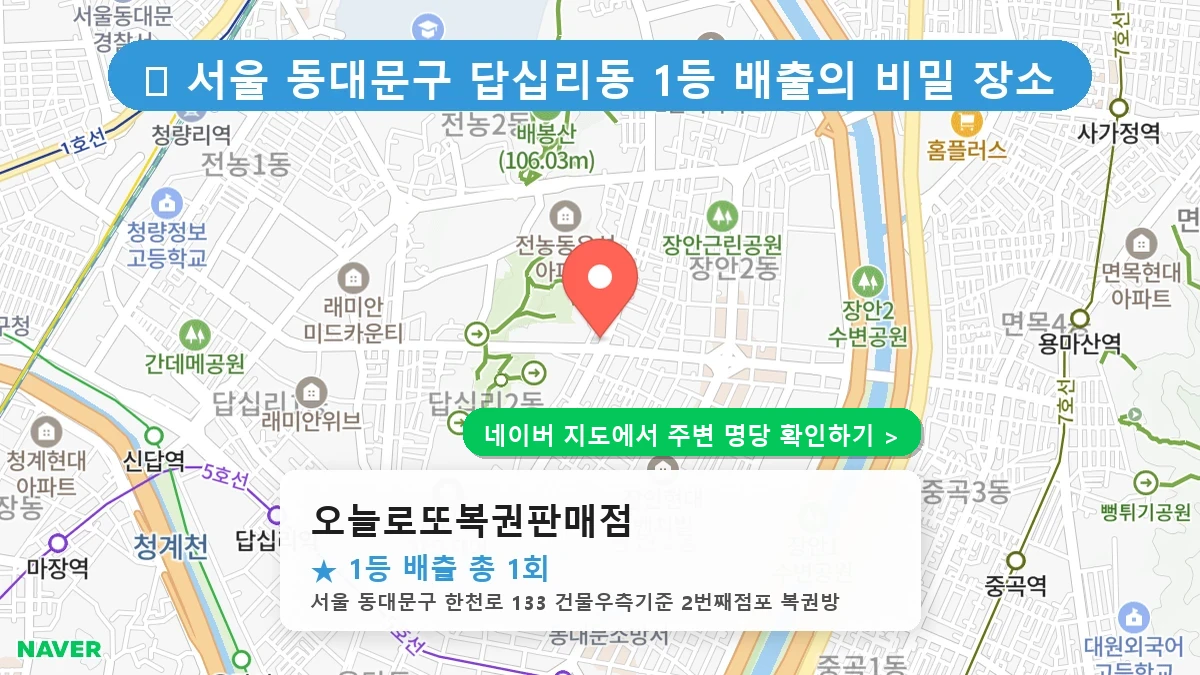 오늘로또복권판매점 네이버 지도