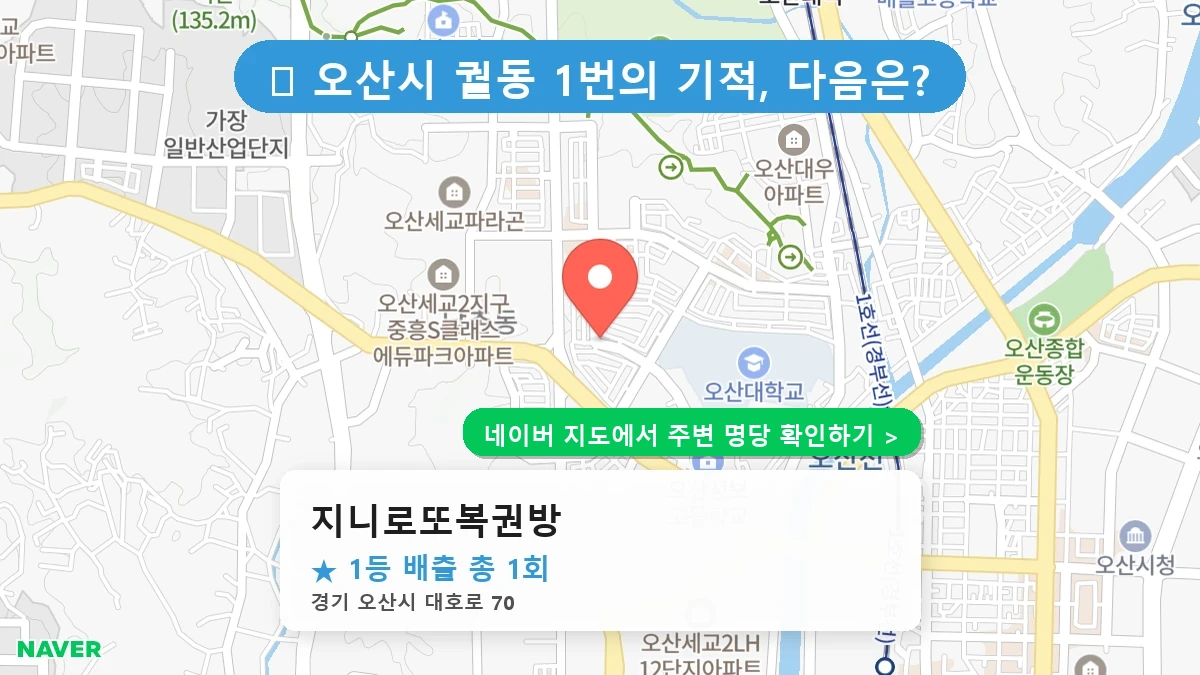 지니로또복권방 네이버 지도