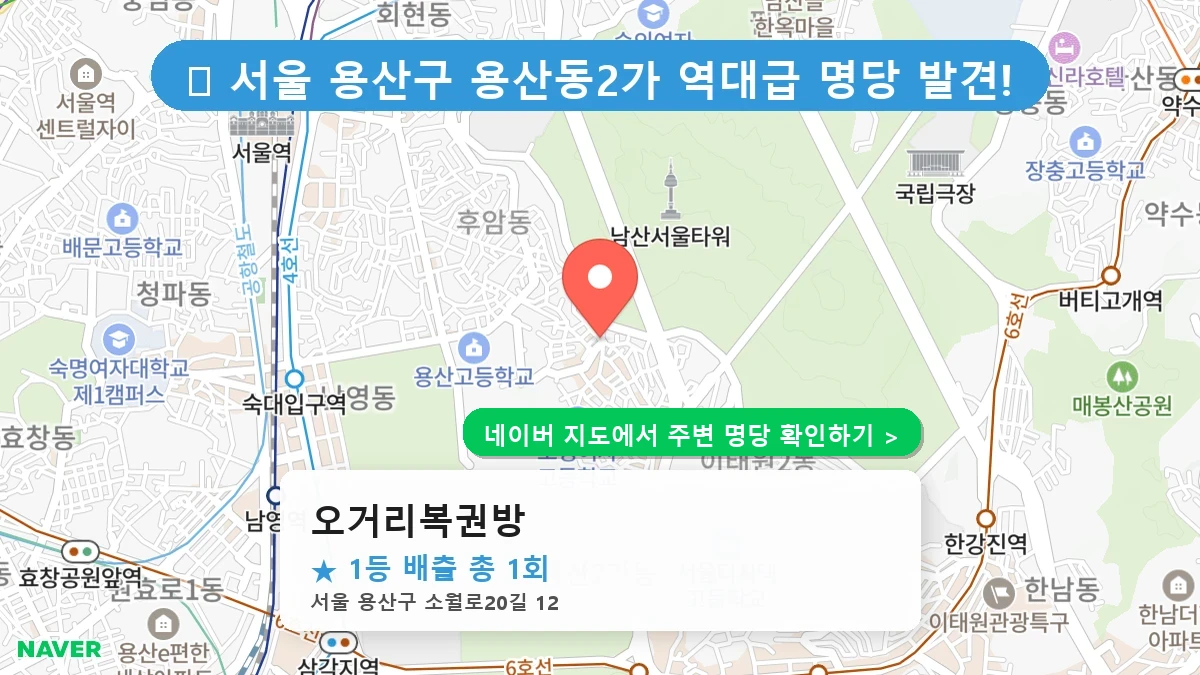 오거리복권방 네이버 지도