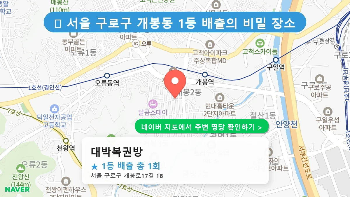 대박복권방 네이버 지도