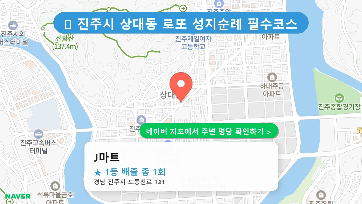 J마트 네이버 지도