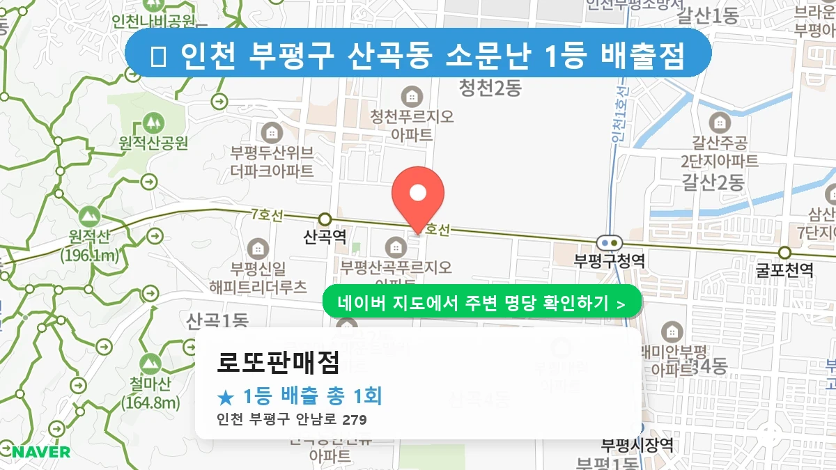 로또판매점 네이버 지도