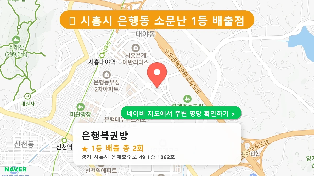 은행복권방 네이버 지도