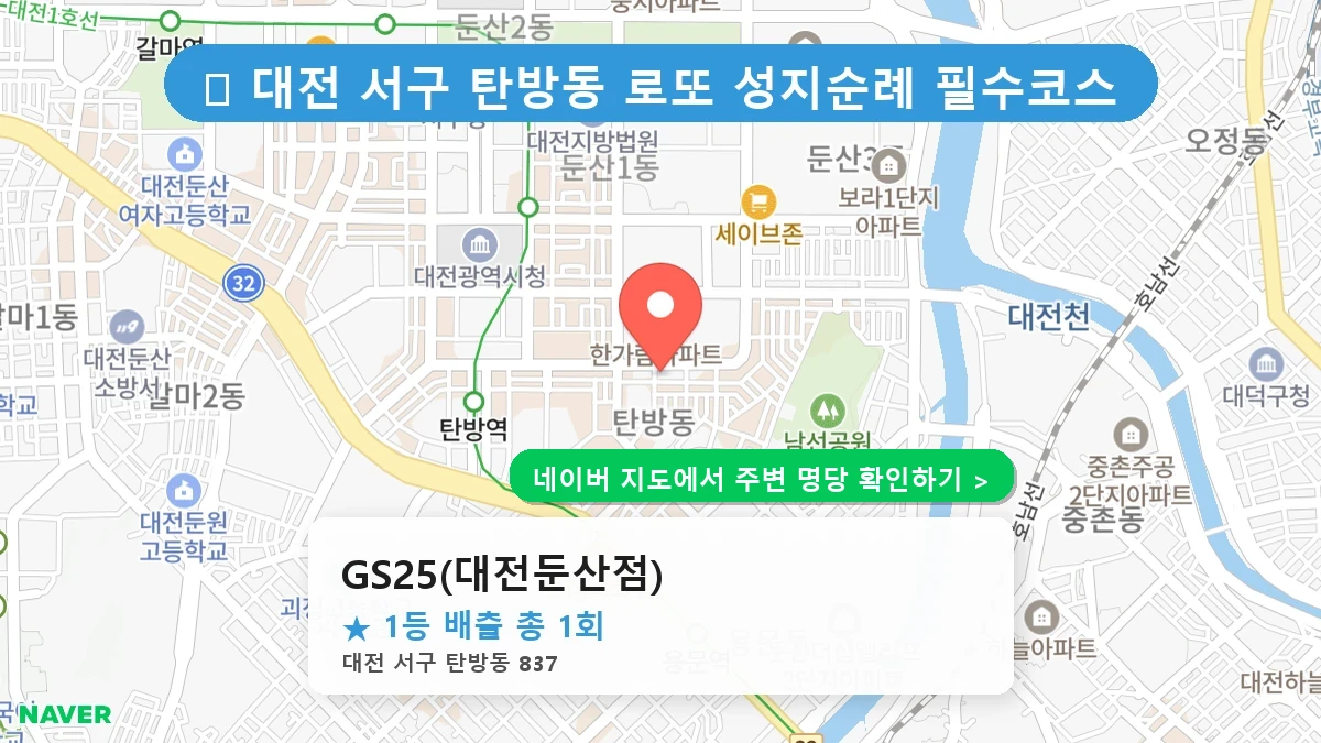 GS25(대전둔산점) 네이버 지도