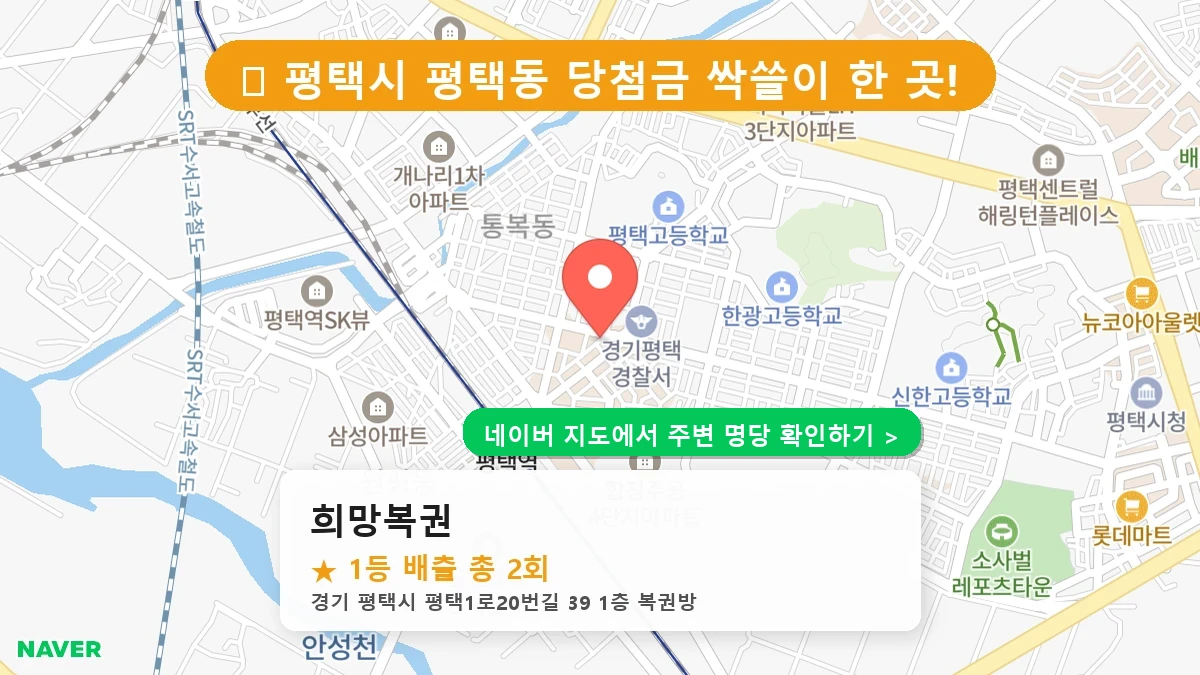 희망복권 네이버 지도