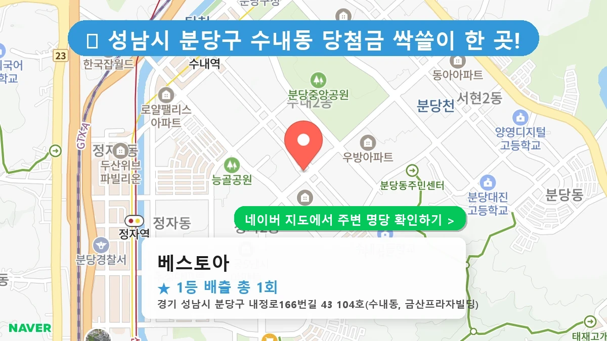 베스토아 네이버 지도
