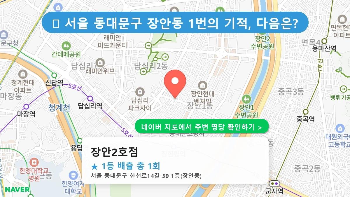 장안2호점 네이버 지도