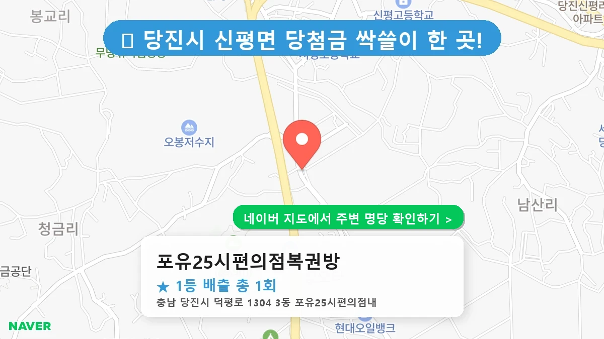 포유25시편의점복권방 네이버 지도