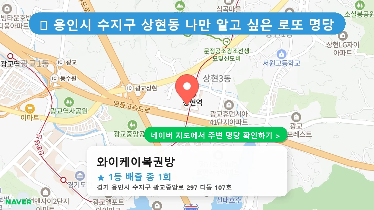 와이케이복권방 네이버 지도