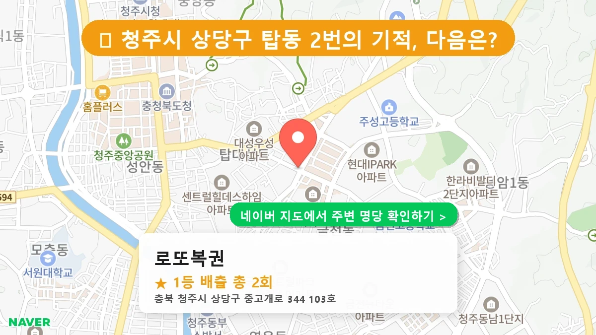 로또복권 네이버 지도