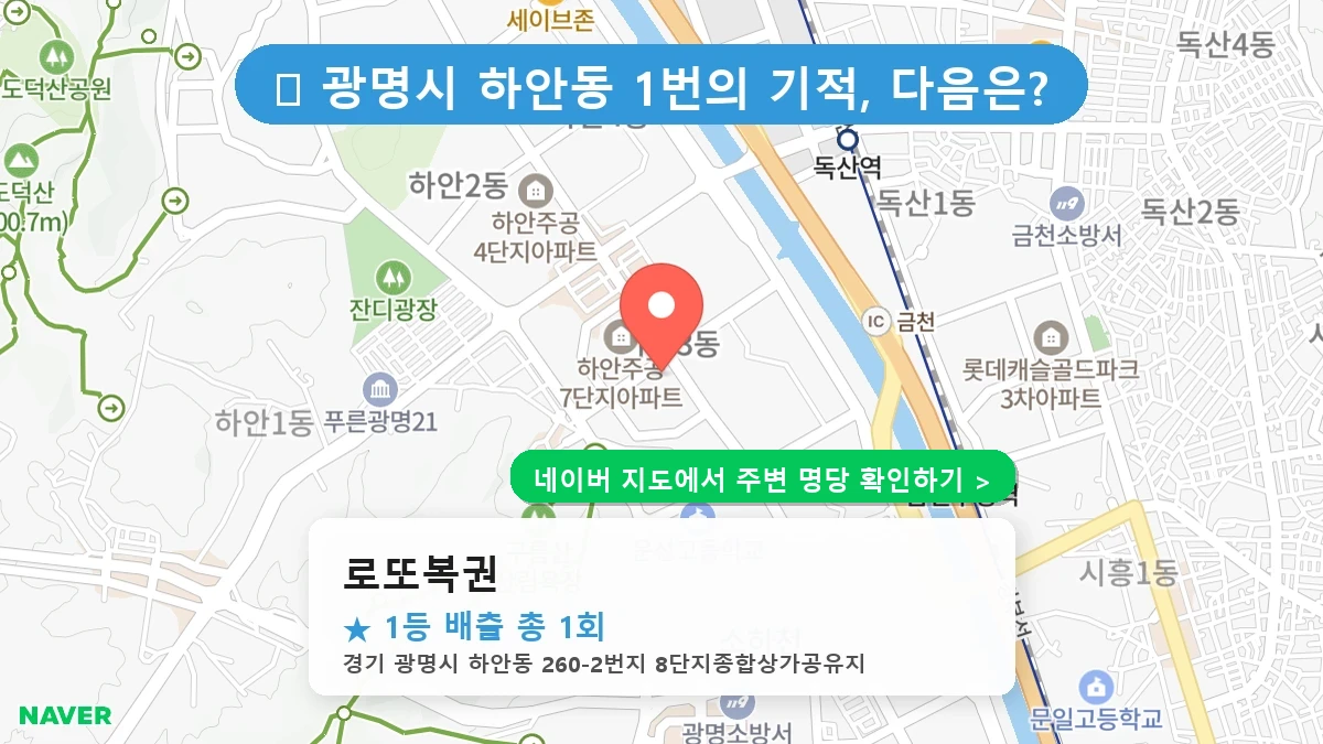 로또복권 네이버 지도