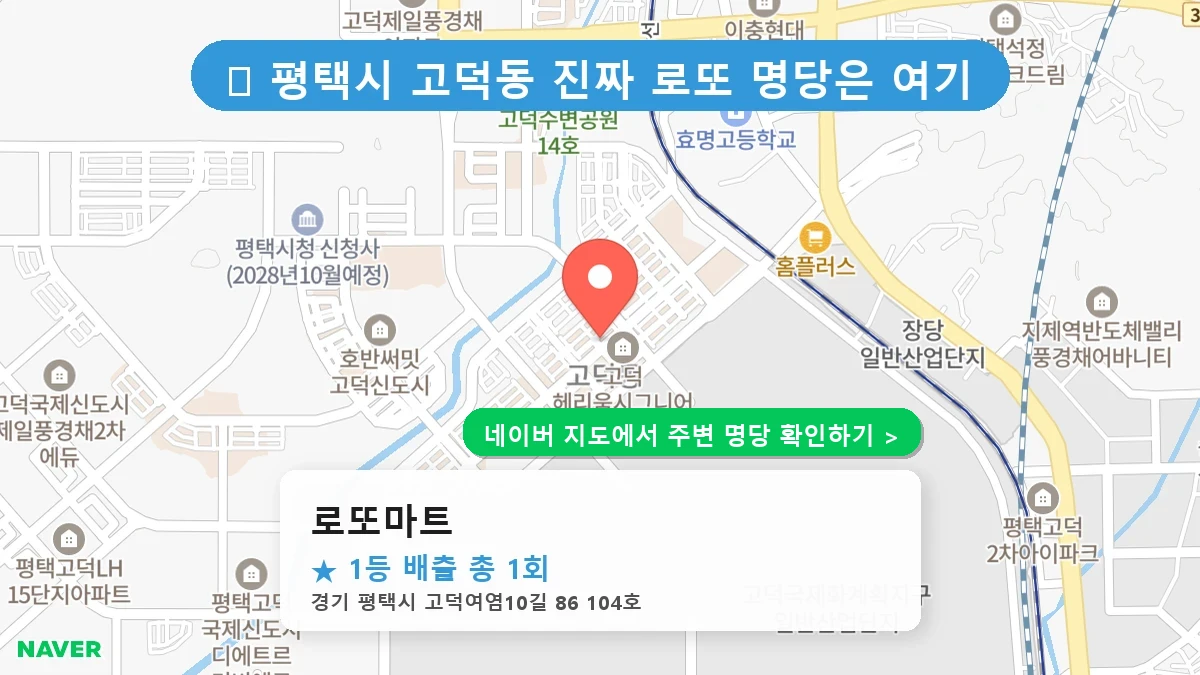 로또마트 네이버 지도