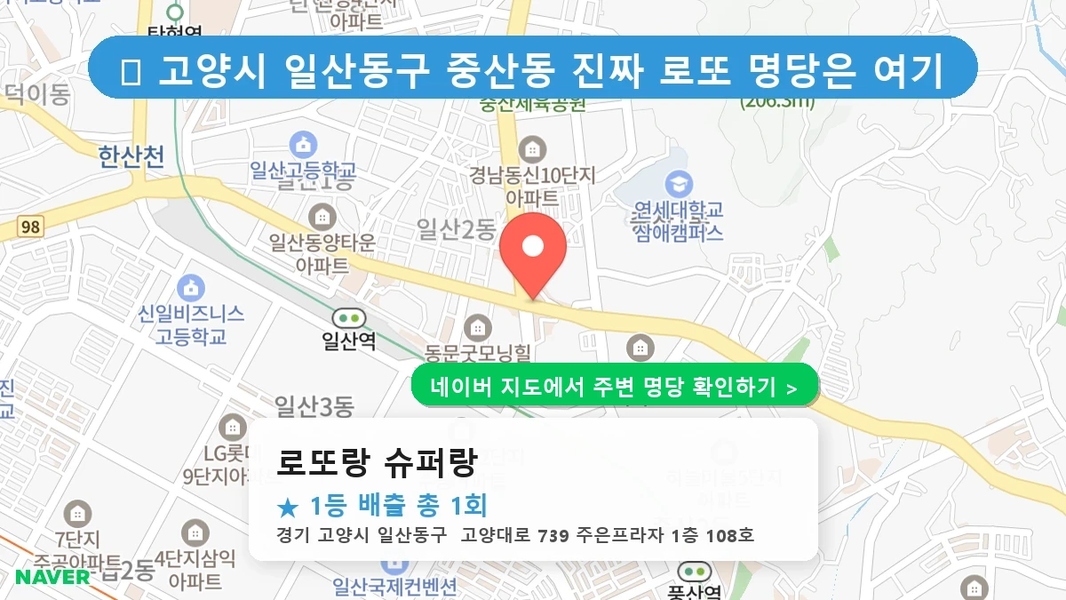 로또랑 슈퍼랑 네이버 지도