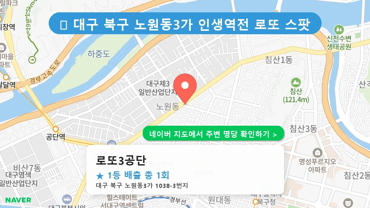 로또3공단 네이버 지도