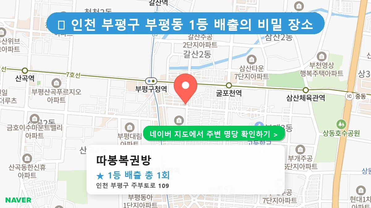 따봉복권방 네이버 지도