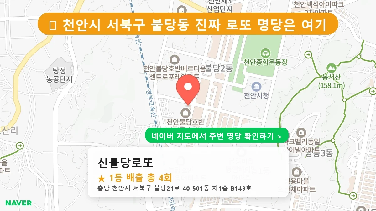 신불당로또 네이버 지도