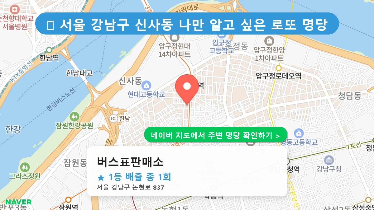 버스표판매소 네이버 지도