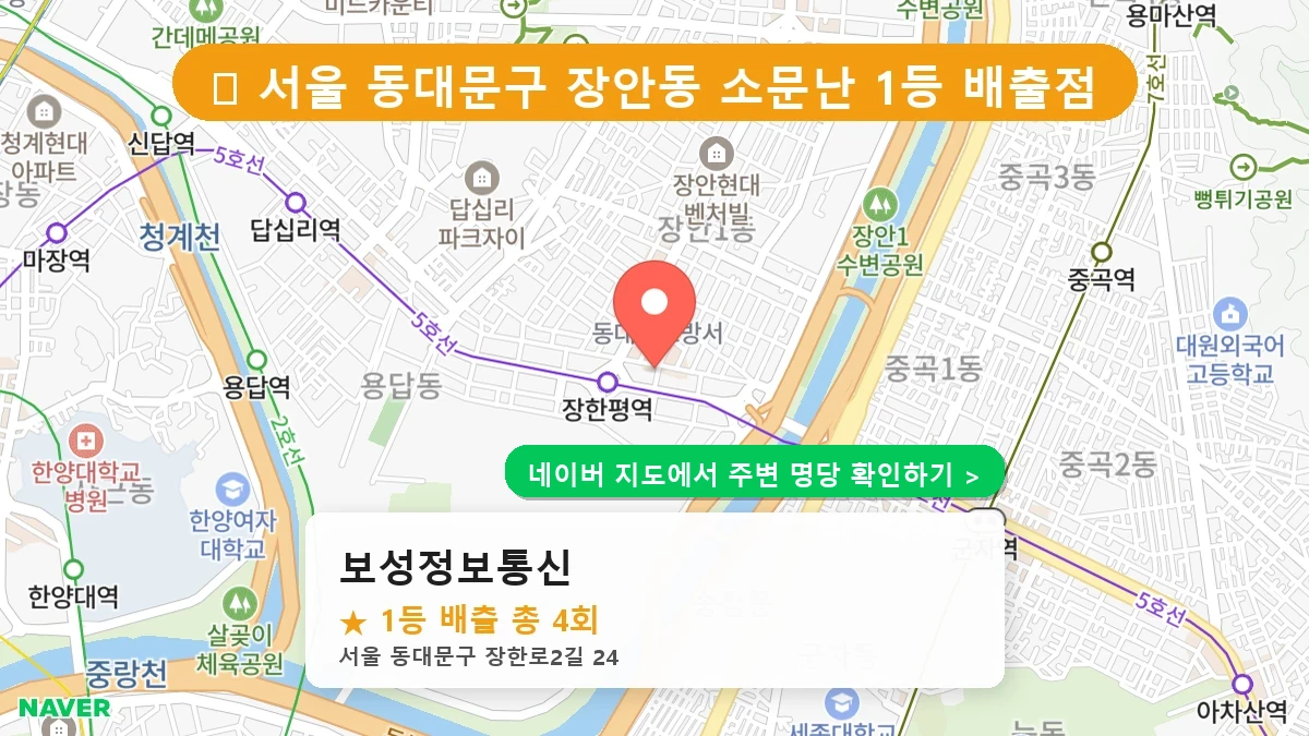 보성정보통신 네이버 지도