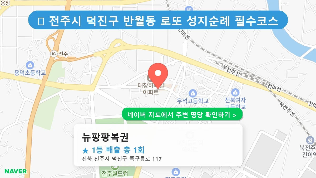 뉴팡팡복권 네이버 지도