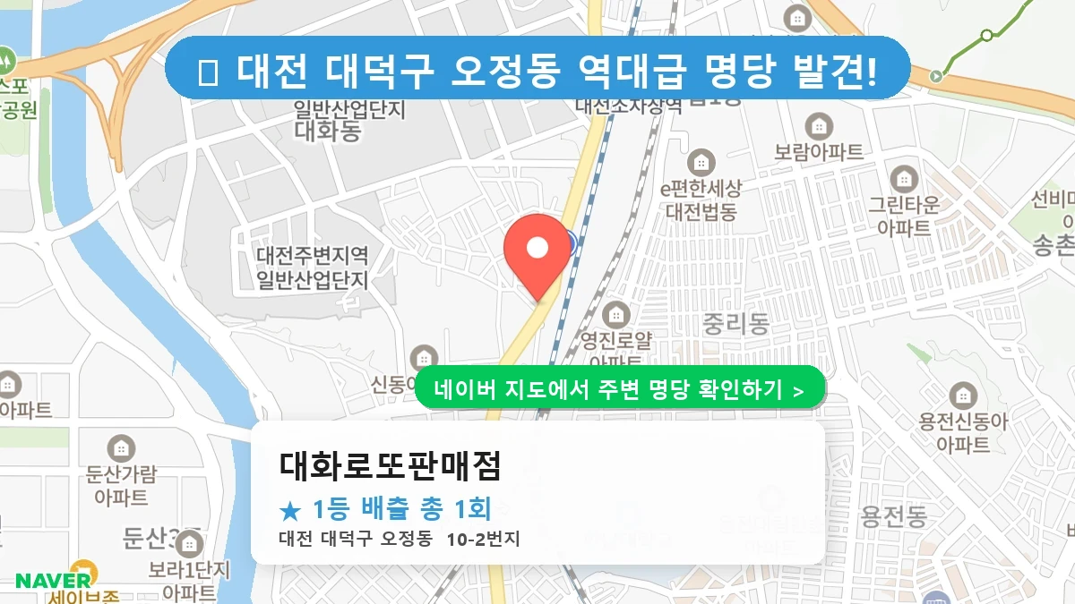 대화로또판매점 네이버 지도