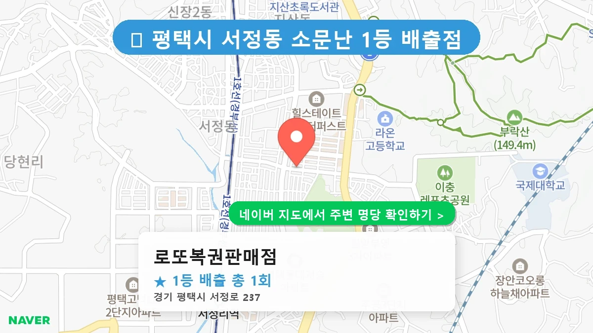 로또복권판매점 네이버 지도