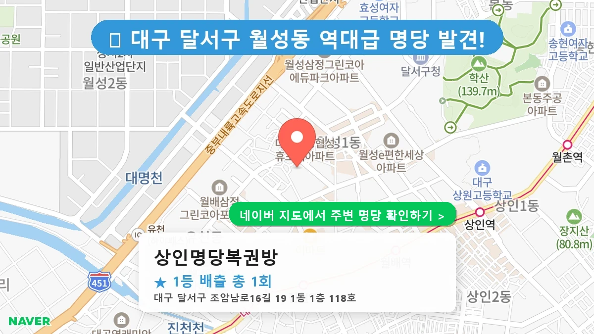 상인명당복권방 네이버 지도
