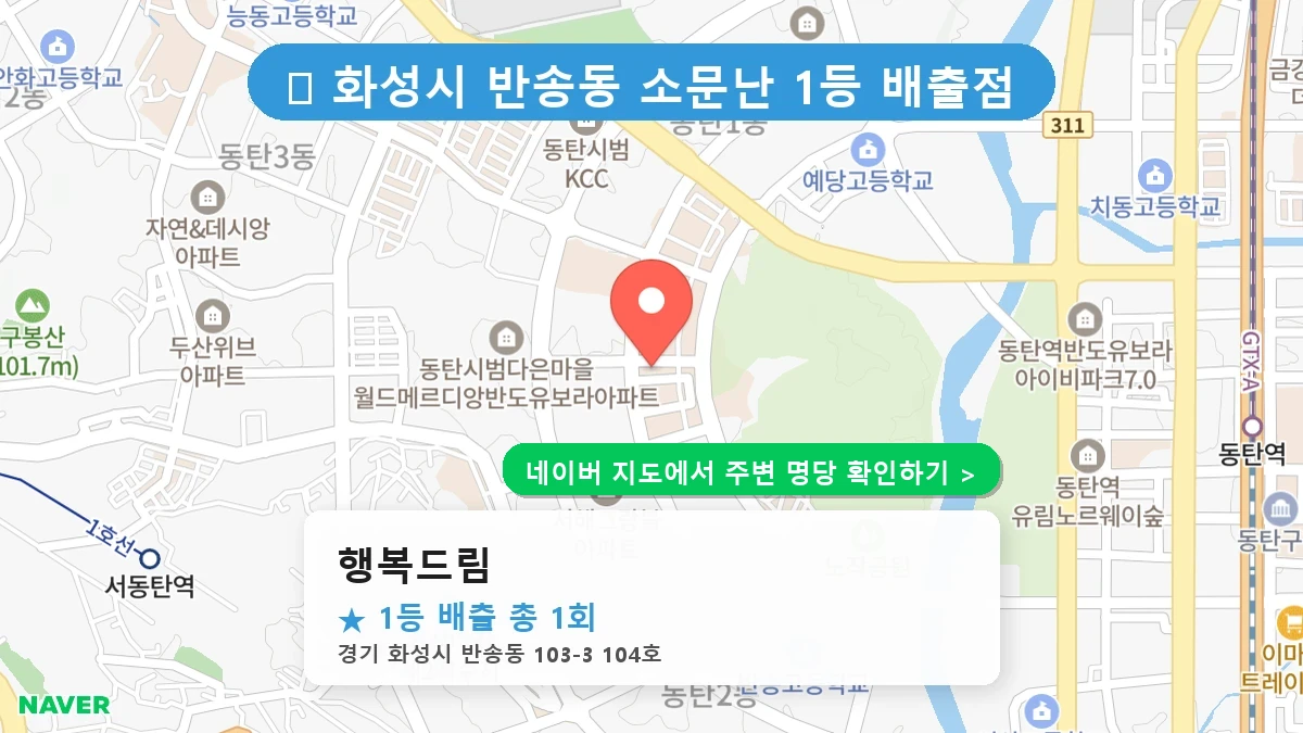 행복드림 네이버 지도