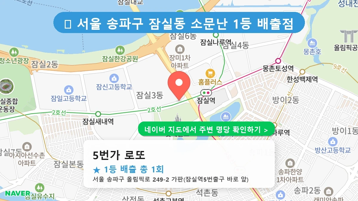 5번가 로또 네이버 지도