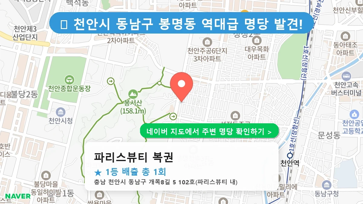 파리스뷰티 복권 네이버 지도