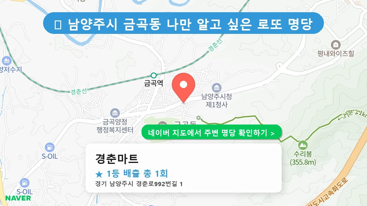 경춘마트 네이버 지도