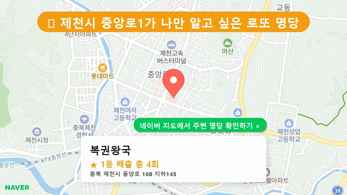 복권왕국 네이버 지도