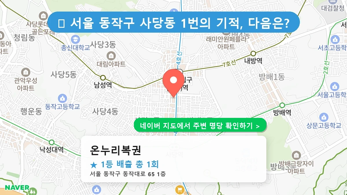 온누리복권 네이버 지도