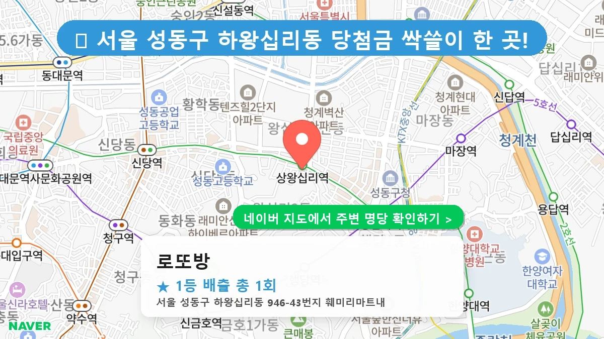 로또방 네이버 지도