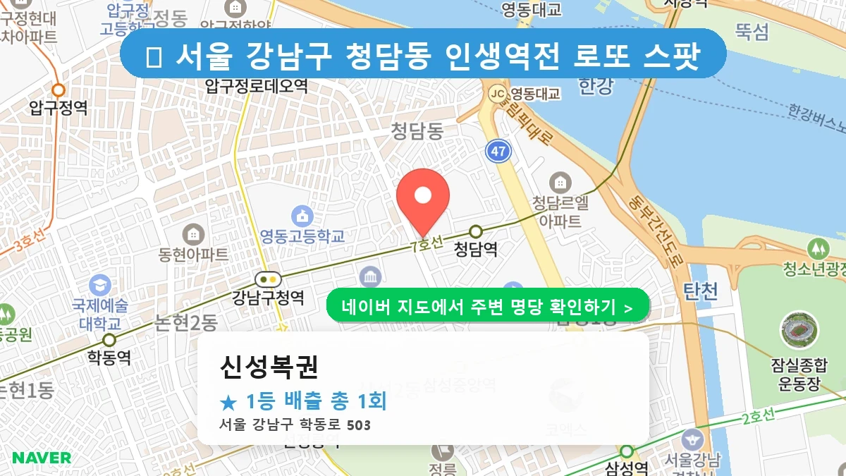 신성복권 네이버 지도