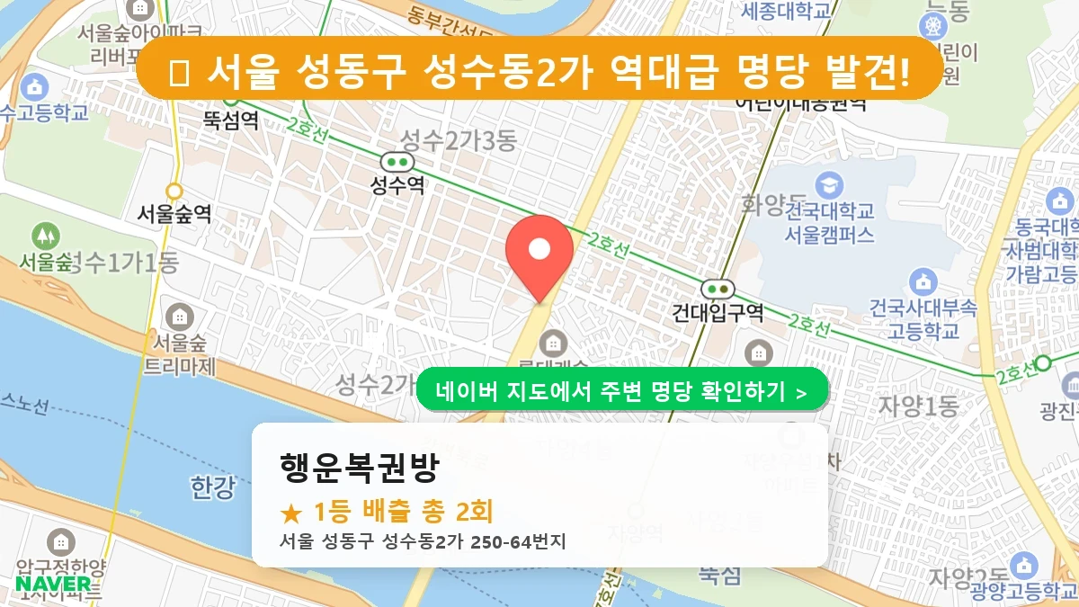 행운복권방 네이버 지도