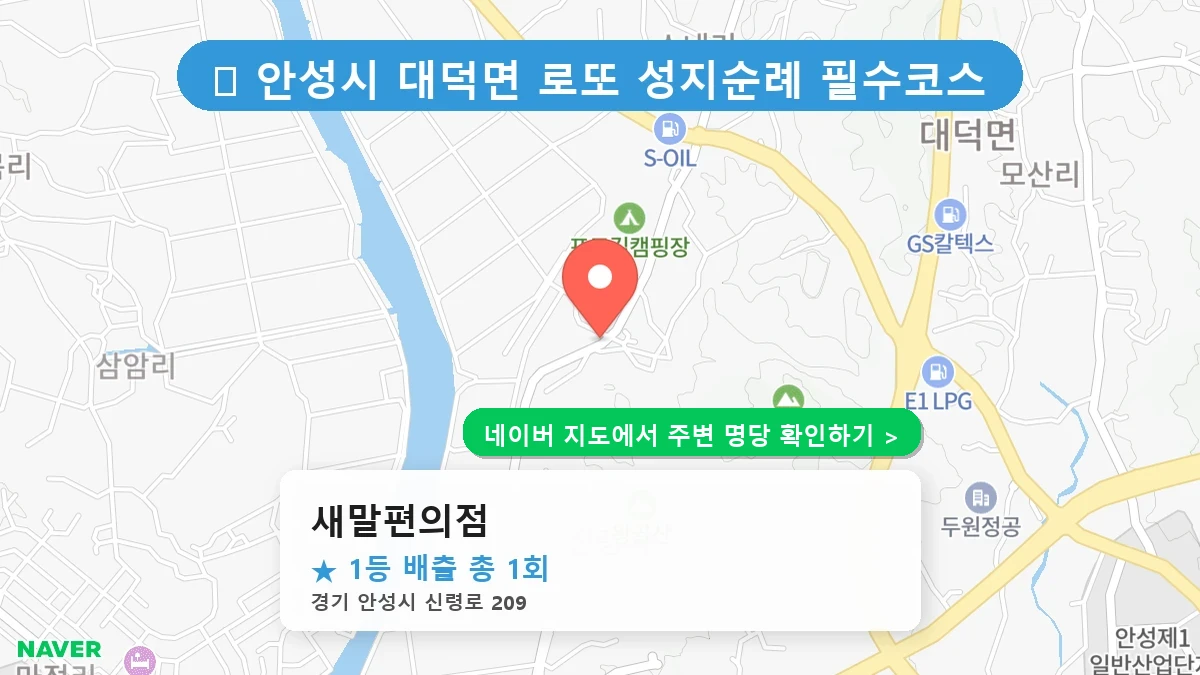 새말편의점 네이버 지도