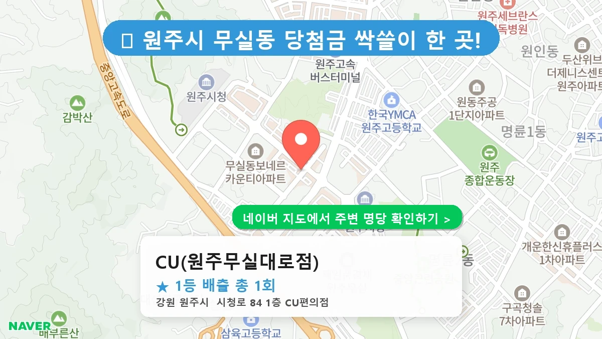 CU(원주무실대로점) 네이버 지도