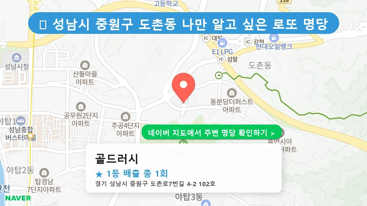 골드러시 네이버 지도
