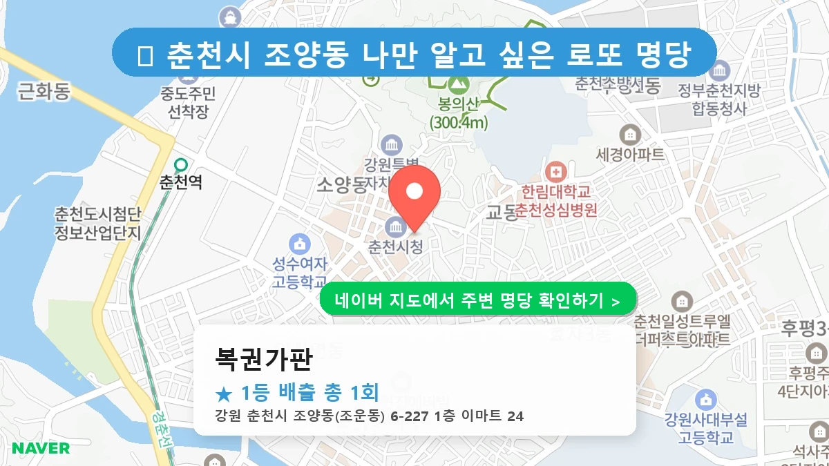 복권가판 네이버 지도