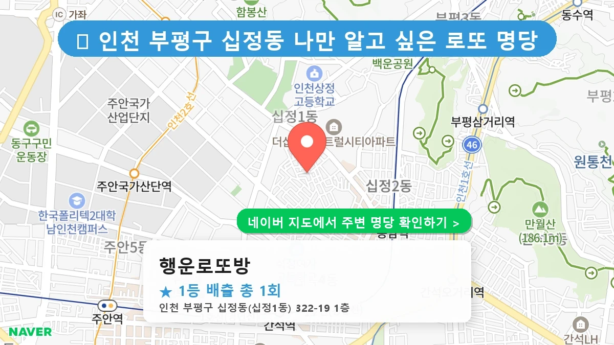 행운로또방 네이버 지도