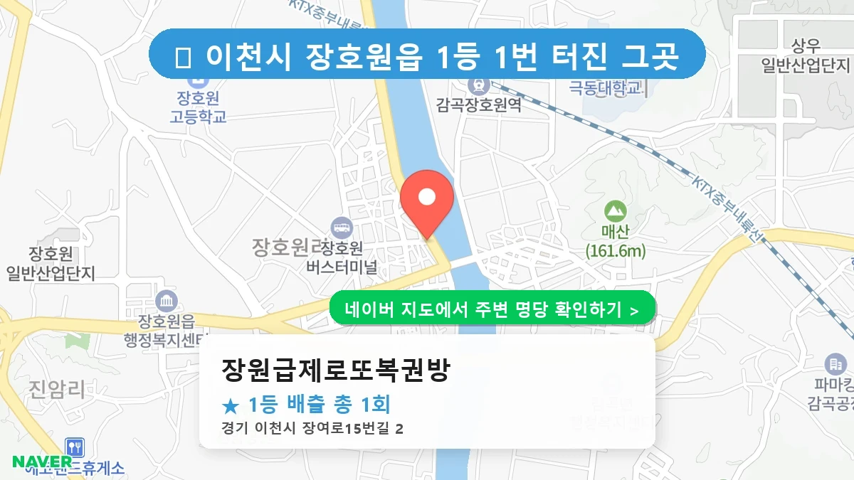 장원급제로또복권방 네이버 지도