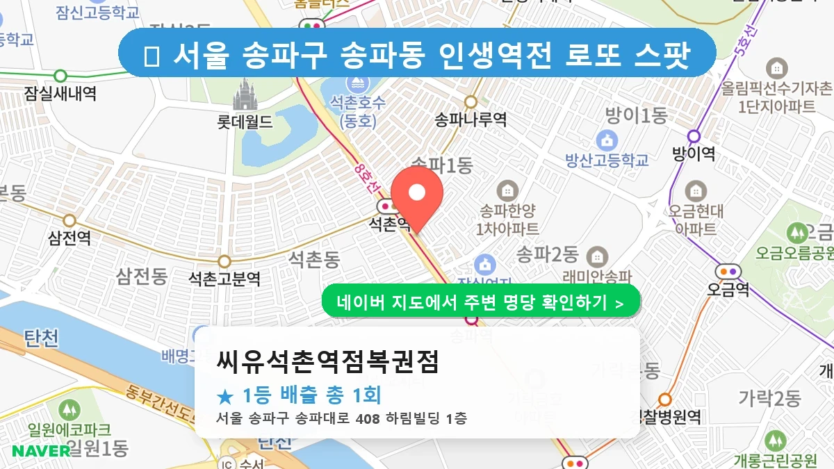 씨유석촌역점복권점 네이버 지도