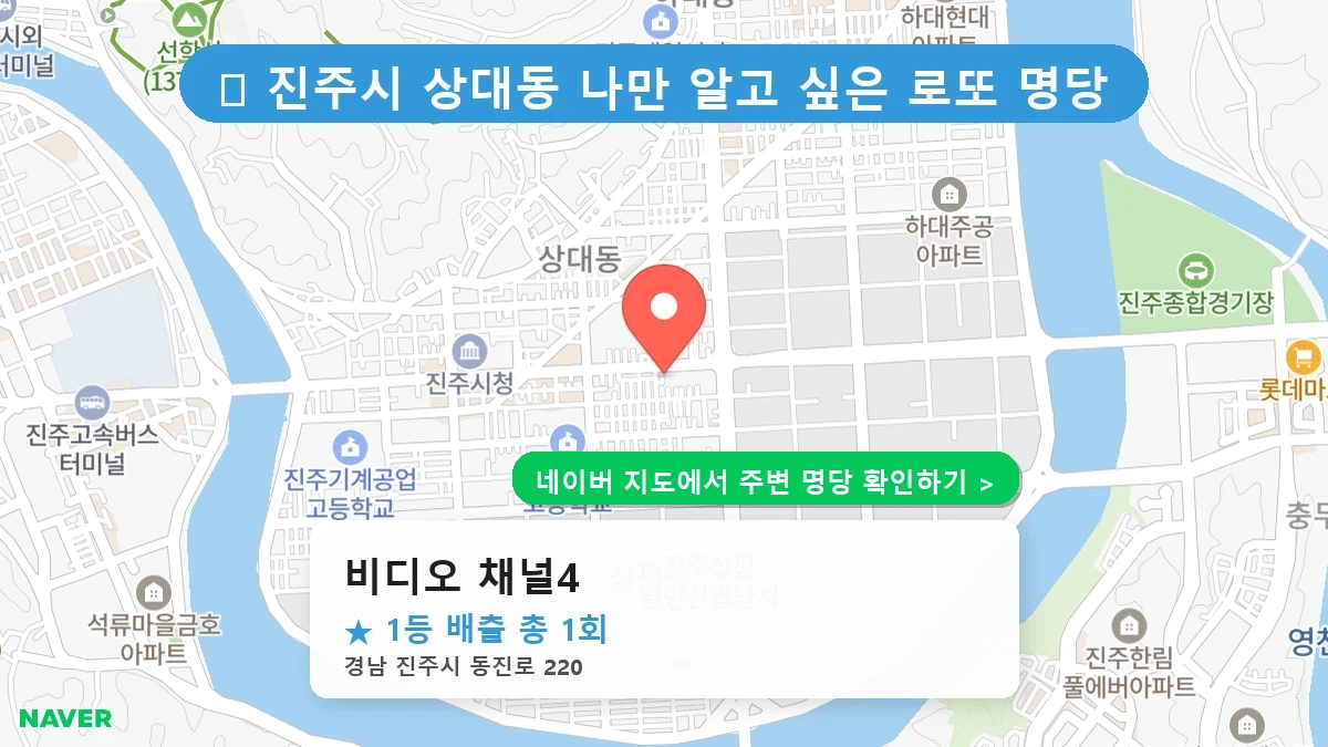비디오 채널4 네이버 지도