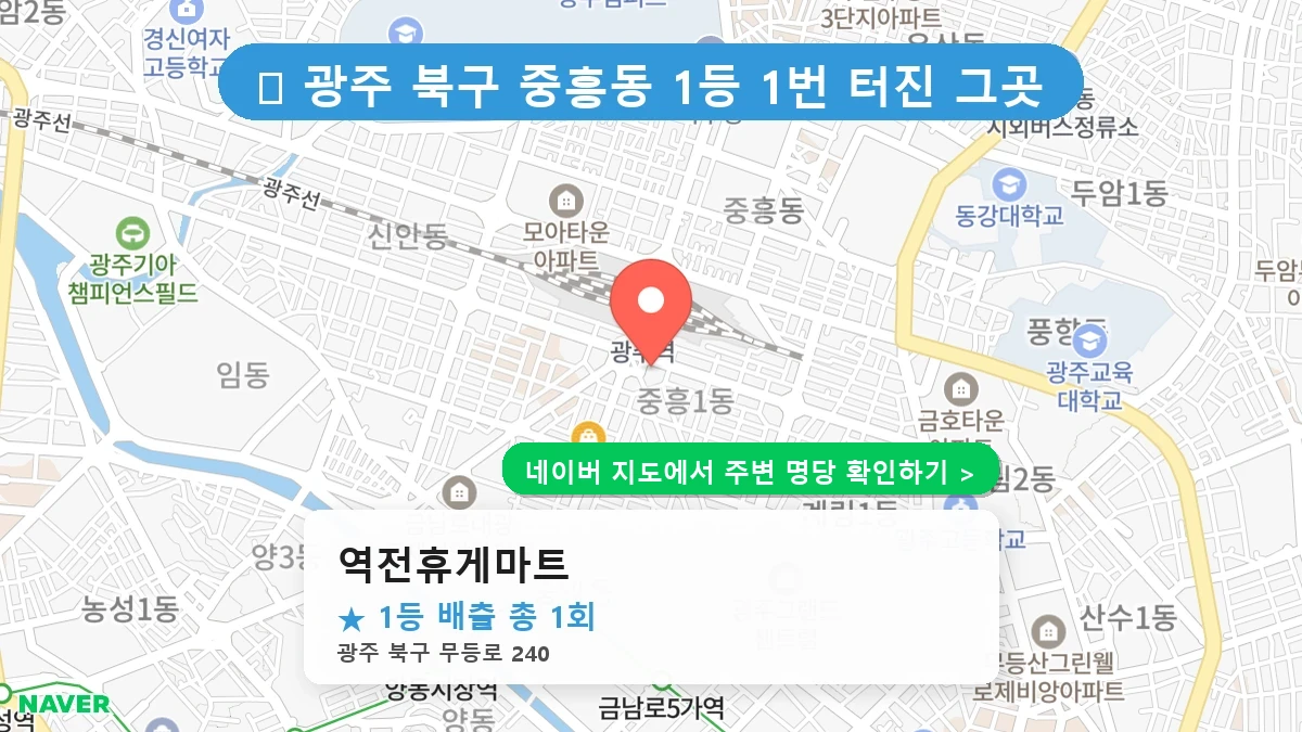 역전휴게마트 네이버 지도