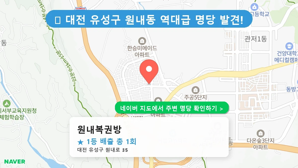 원내복권방 네이버 지도
