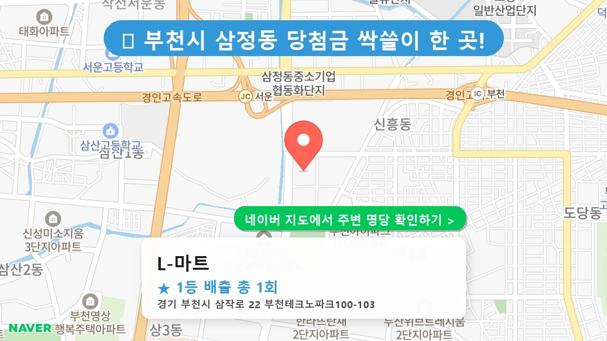 L-마트 네이버 지도