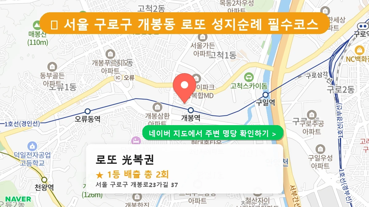 로또 光복권 네이버 지도