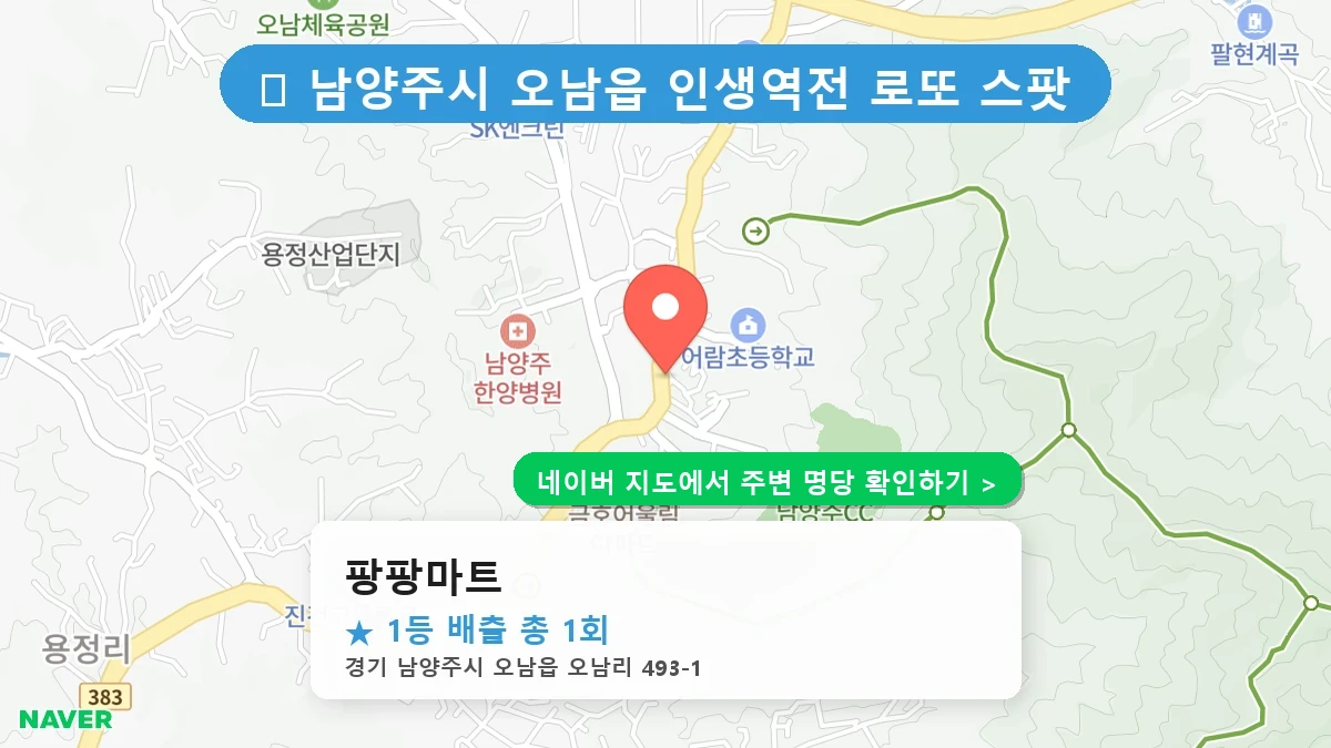 팡팡마트 네이버 지도