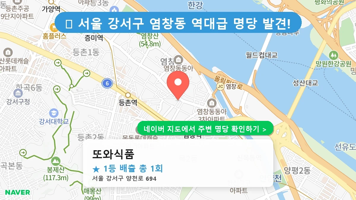 또와식품 네이버 지도
